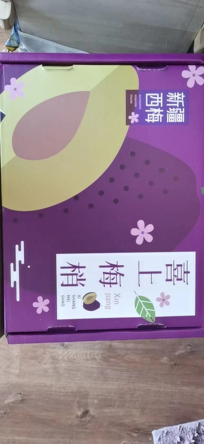 新疆阿力麻里优质西梅新鲜当季水果法兰西梅牛商推荐全国包邮