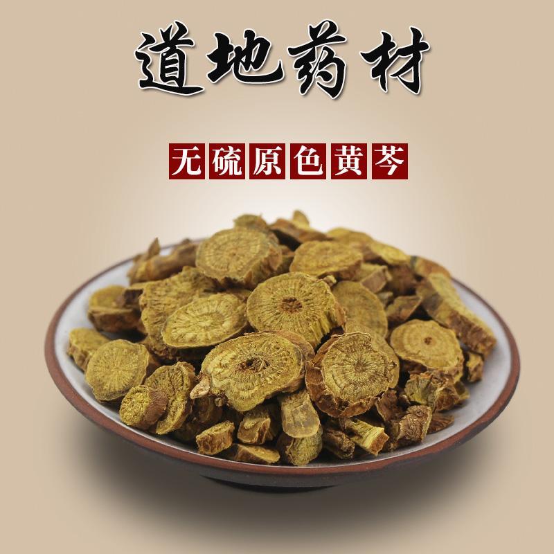 黄芩够含量黄芩片枯黄芩批发零售各种规格