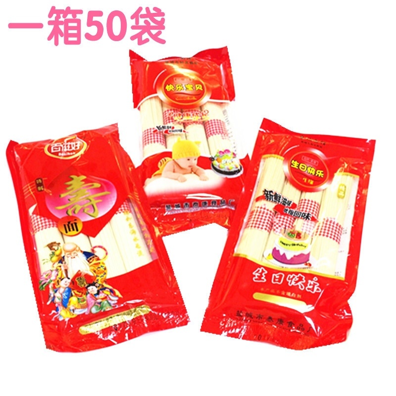 生日喜面批发喜庆满堂送礼佳品