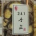 产地批发庆元香菇】香信菇（庆科20）庆元香菇241