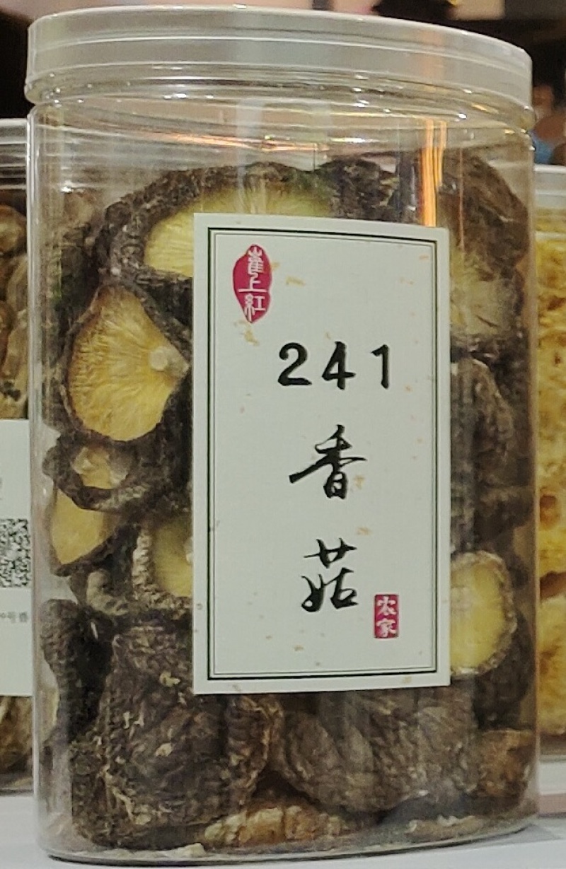 产地批发庆元香菇】香信菇（庆科20）庆元香菇241