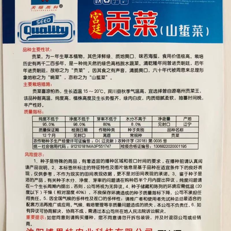 宫廷贡菜种子山蜇菜响菜种子四季高产耐寒抗热蔬菜种子菜籽菜