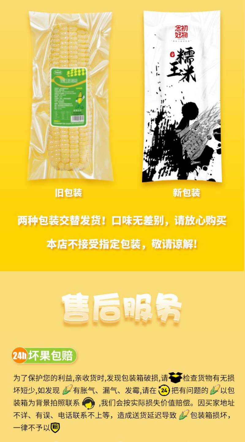 白糯甜加糯336进口包装袋甜糯香玉米棒子真空装社区团