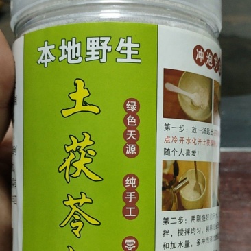 土茯苓（纯精粉)，农家纯手工制作，还可以当早餐吃呢！