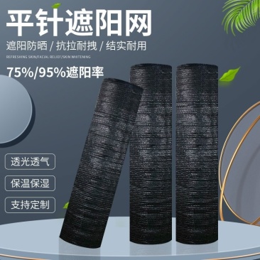 抗老化平针遮阳网黑色防晒网大棚家用农用遮阳网防尘网平针环