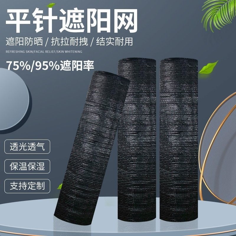 抗老化平针遮阳网黑色防晒网大棚家用农用遮阳网防尘网平针环