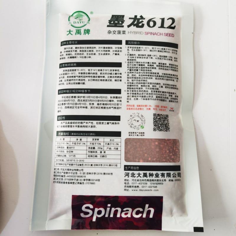 大禹牌墨龙612杂交耐热大叶菠菜种子红根叶肥大田用高产蔬