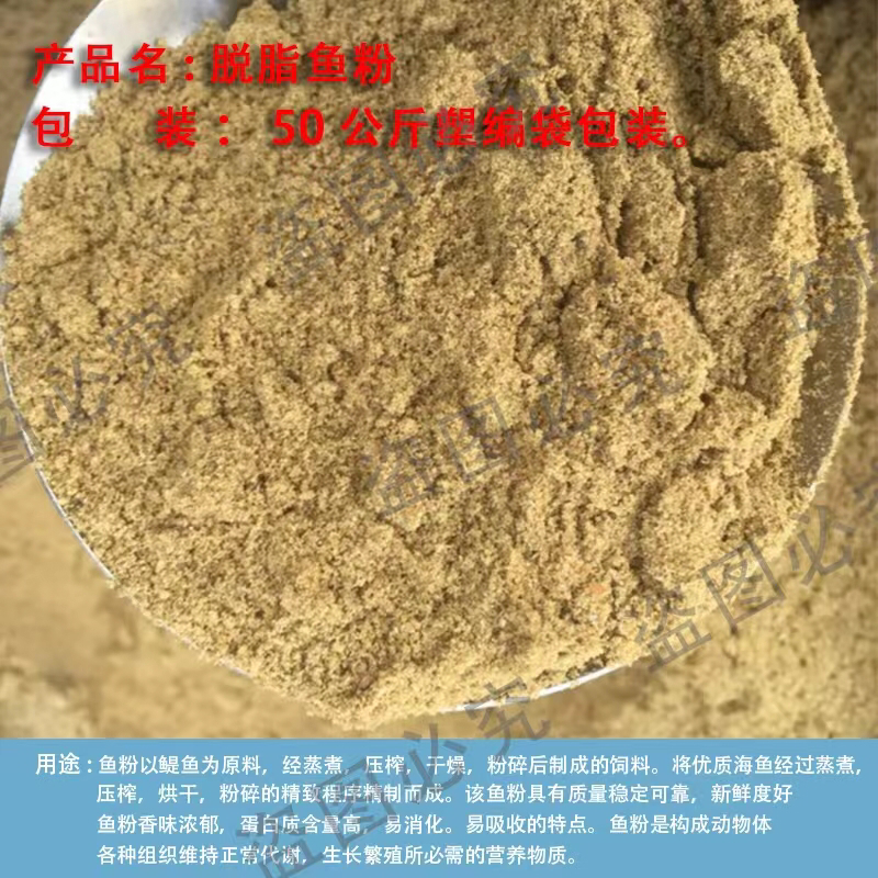 国产优质脱脂蒸汽鱼粉饲料