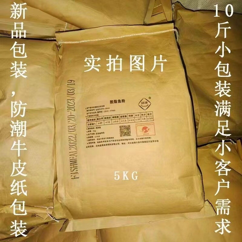 国产优质脱脂蒸汽鱼粉饲料