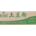 薯润香土豆粉180g*50包/箱鲜土豆粉