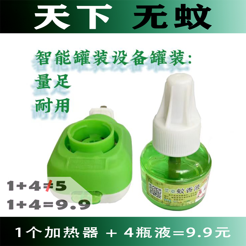 蚊香液艾草蚊香液