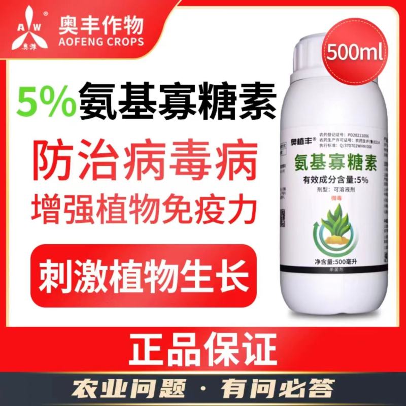 5%氨基寡糖素花叶病小叶病黄化畸形病毒病高活性农药杀菌剂