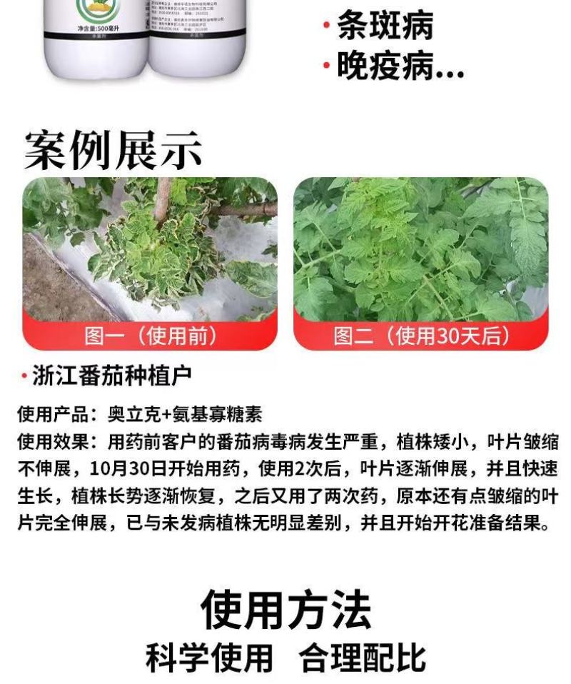 5%氨基寡糖素花叶病小叶病黄化畸形病毒病高活性农药杀菌剂