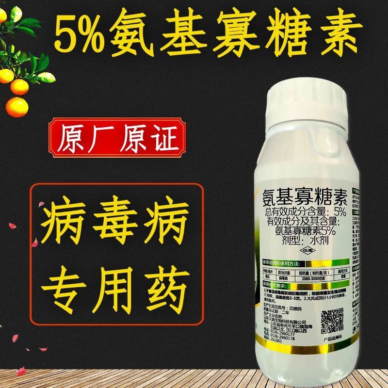 5%氨基寡糖素花叶病小叶病黄化畸形病毒病高活性农药杀菌剂