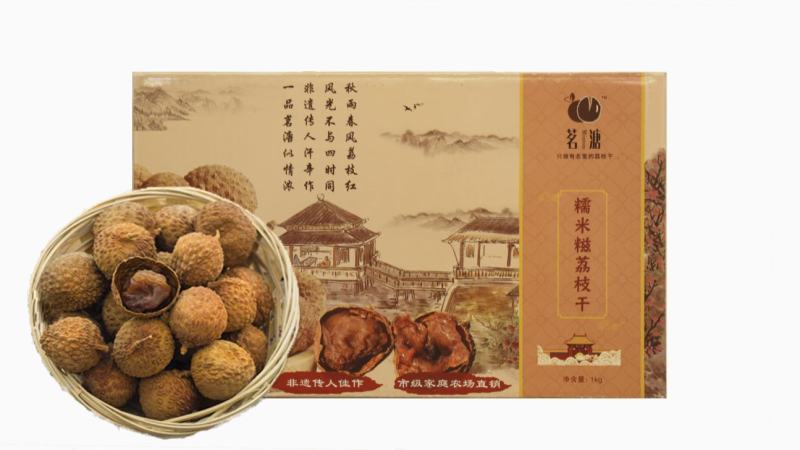 糯米糍荔枝干核小肉厚东莞产地礼盒包装送礼佳品