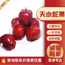 【牛】甘肃天水蛇果高海拔产区质量好耐储存对接多种平台代发
