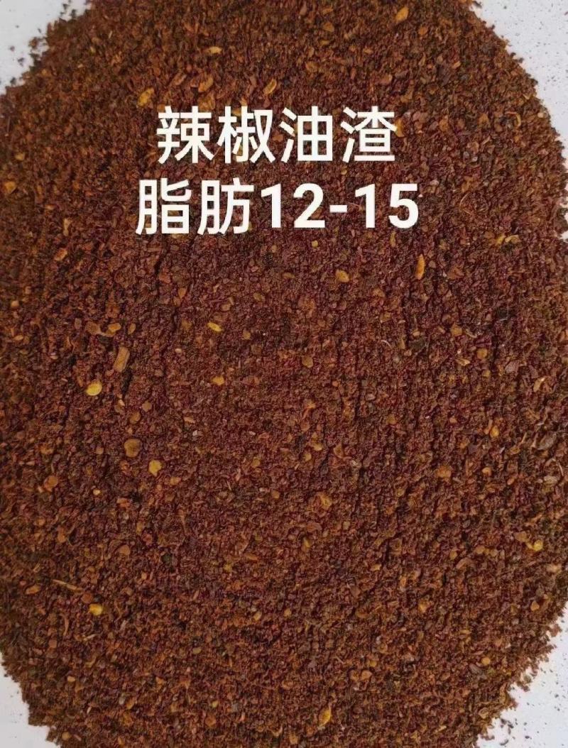 辣椒油渣