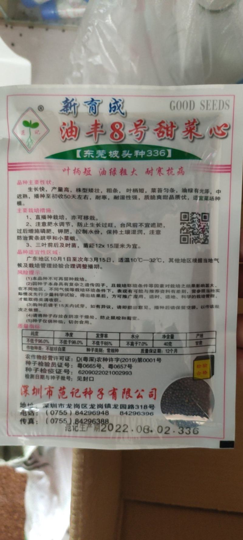 广东甜菜心种子粗菜心种子四季菜心种子甜菜苔种子