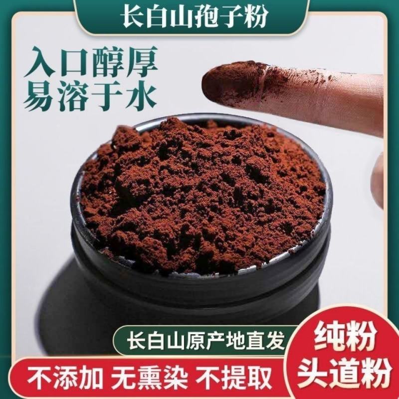 头道灵芝孢子粉，长白山灵芝孢子粉头道新粉产地现货包邮