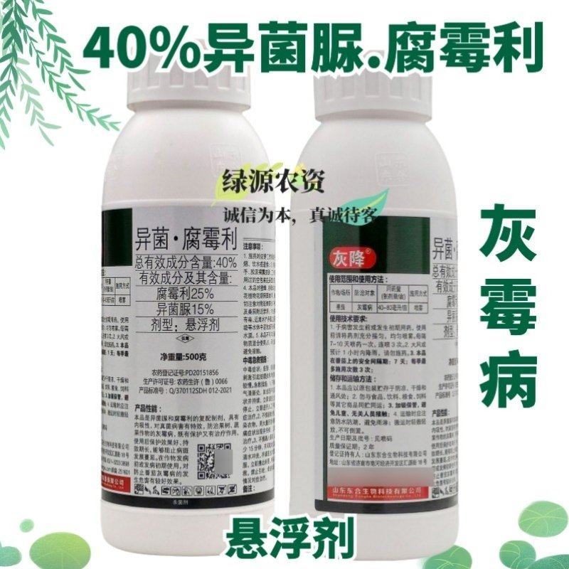 东合灰降40%异菌脲腐霉利番茄灰霉病杀菌剂灰霉病药