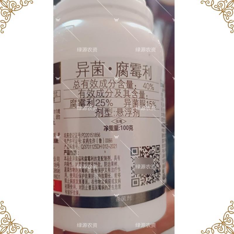 东合灰降40%异菌脲腐霉利番茄灰霉病杀菌剂灰霉病药