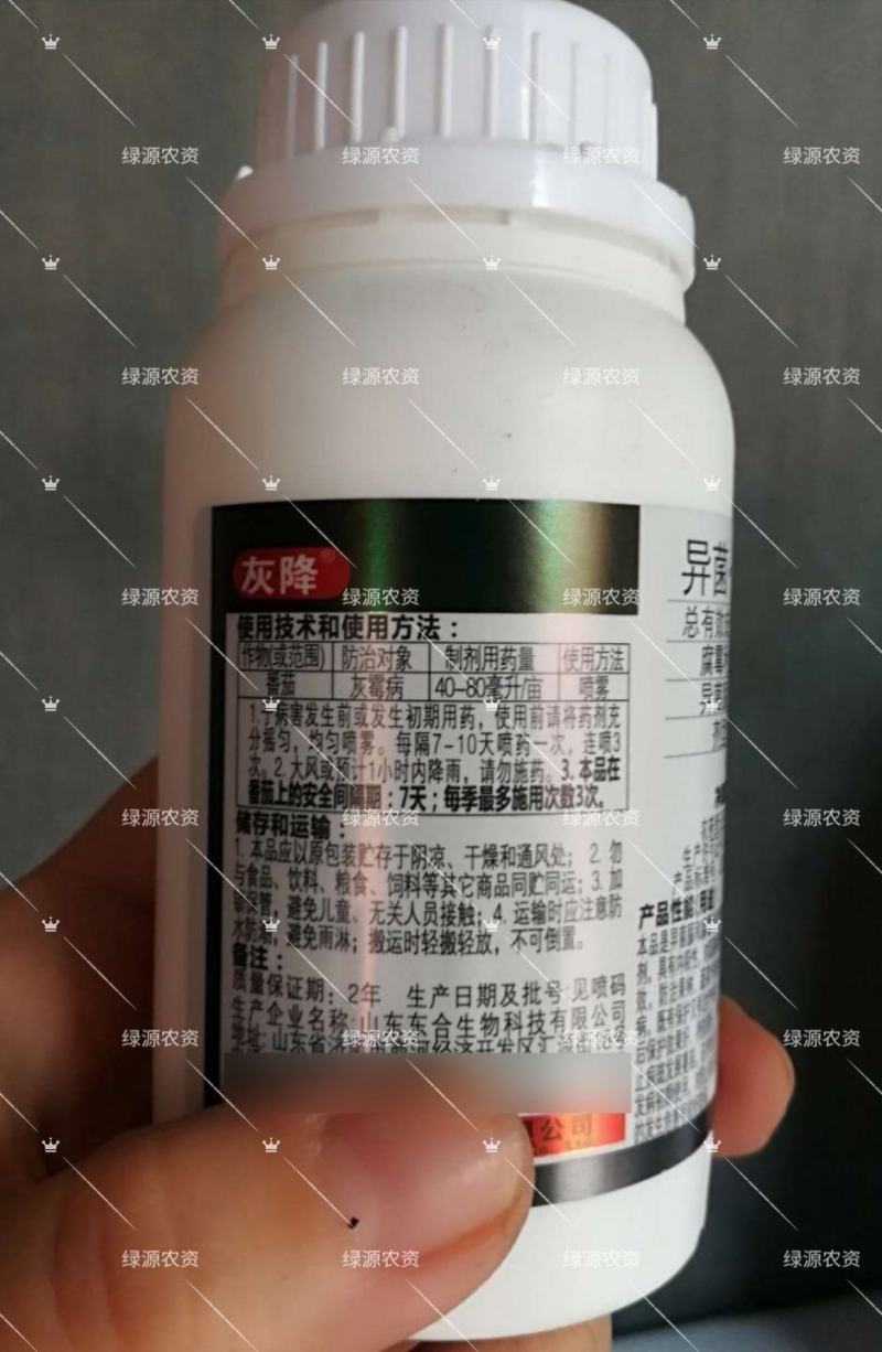 东合灰降40%异菌脲腐霉利番茄灰霉病杀菌剂灰霉病药