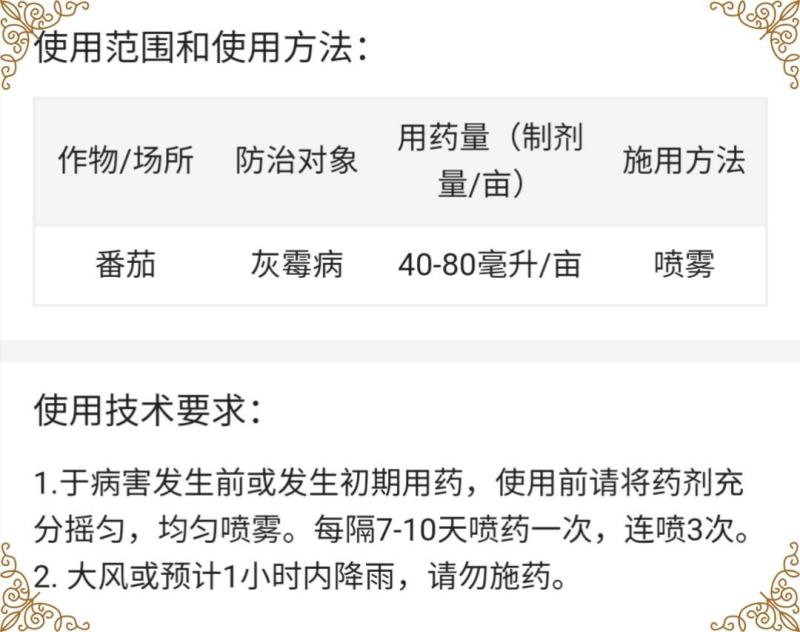 东合灰降40%异菌脲腐霉利番茄灰霉病杀菌剂灰霉病药