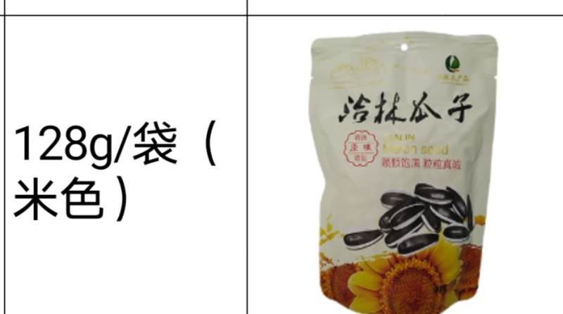 赤峰原味瓜子