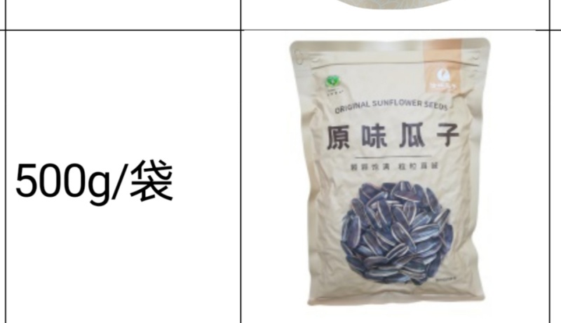 赤峰原味瓜子
