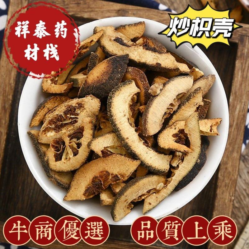 （热销）炒枳壳麸炒枳壳祥泰药材栈中药材批发零售量多从优