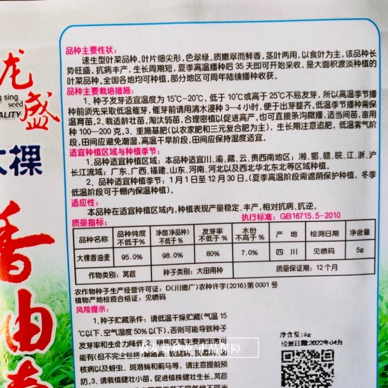 龙盛大棵香油麦菜种子速生叶菜种子叶片细尖形茎叶两用