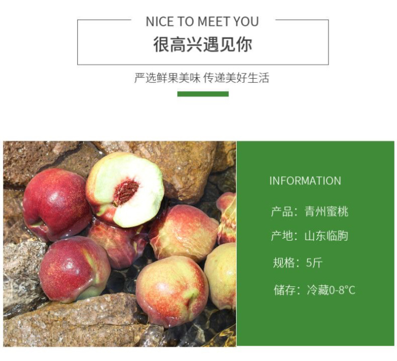 青州蜜桃高山蜜桃嵩山蜜桃潍坊蜜桃脆甜离核