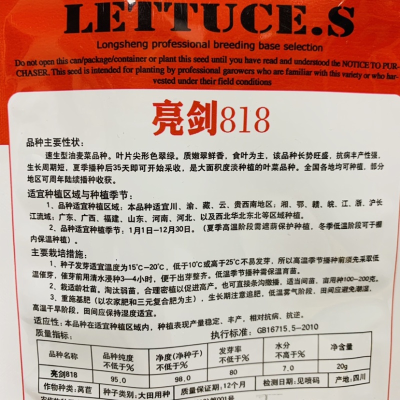 速生型油麦菜种子抗病丰产嫩翠鲜香莴苣菜种子全国各地种植