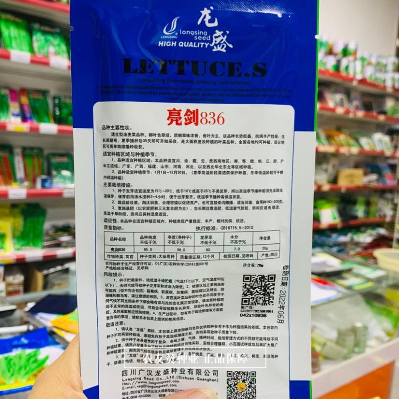 龙盛亮剑836油麦菜种子柳叶形油麦菜，食叶为主速生叶菜