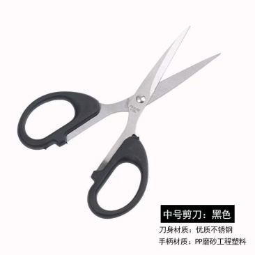 剪刀