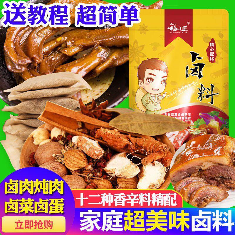 卤料包10包家庭卤肉配方卤味炖肉鸡爪花椒香料包调料炖鸡