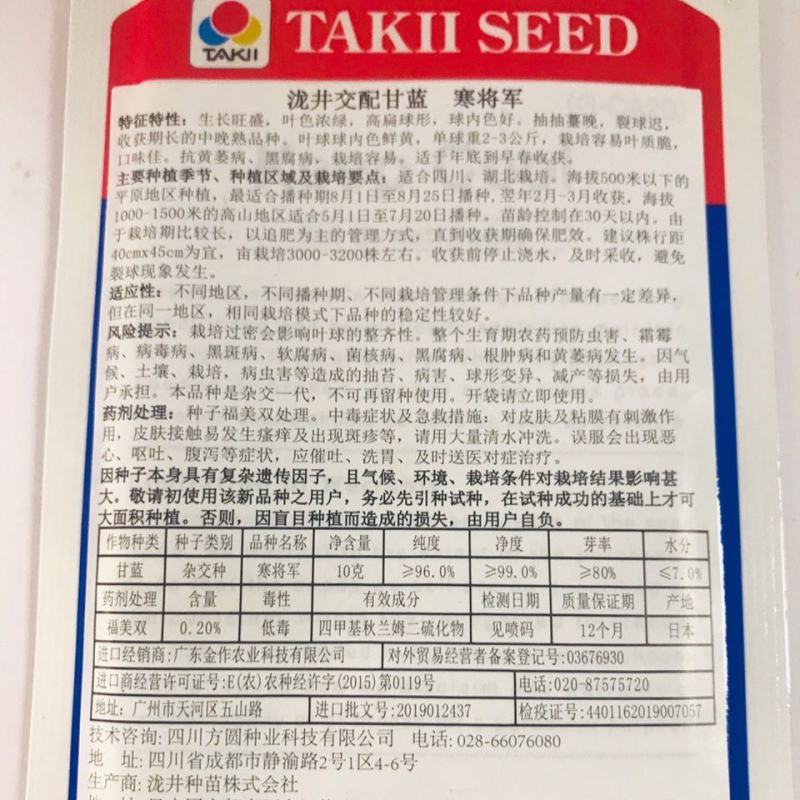 寒将军甘蓝种子，10克