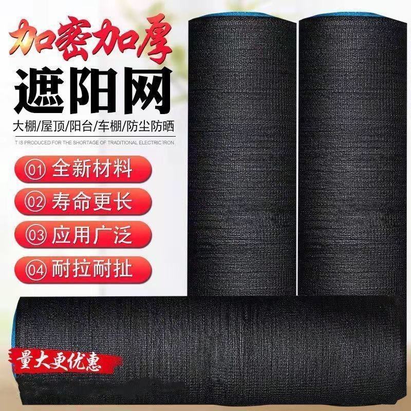 遮阳网防晒网遮阴网加密抗老化，全新材料耐拉耐扯
