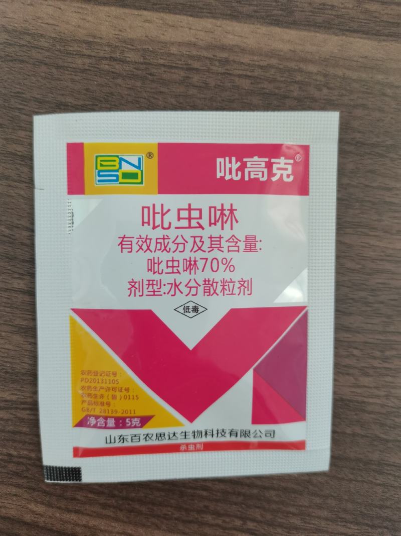 70%吡虫啉高含量蚜虫白粉虱稻飞虱刺吸类害虫