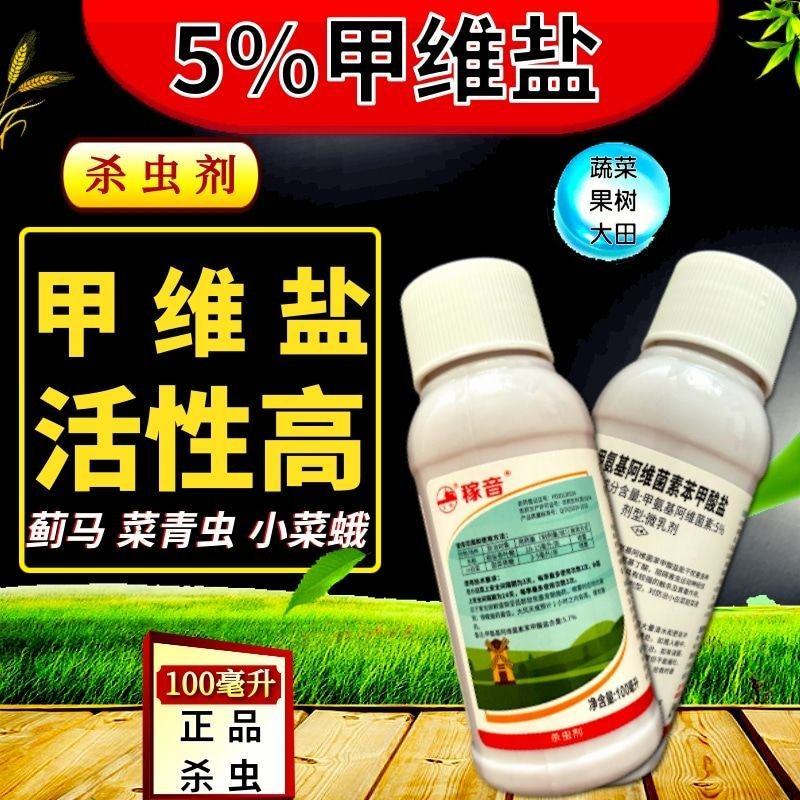 5%甲维盐菜青虫蓟马小菜蛾浅夜蛾蚜虫高活性发挥快渗透