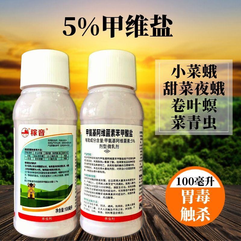 5%甲维盐菜青虫蓟马小菜蛾浅夜蛾蚜虫高活性发挥快渗透