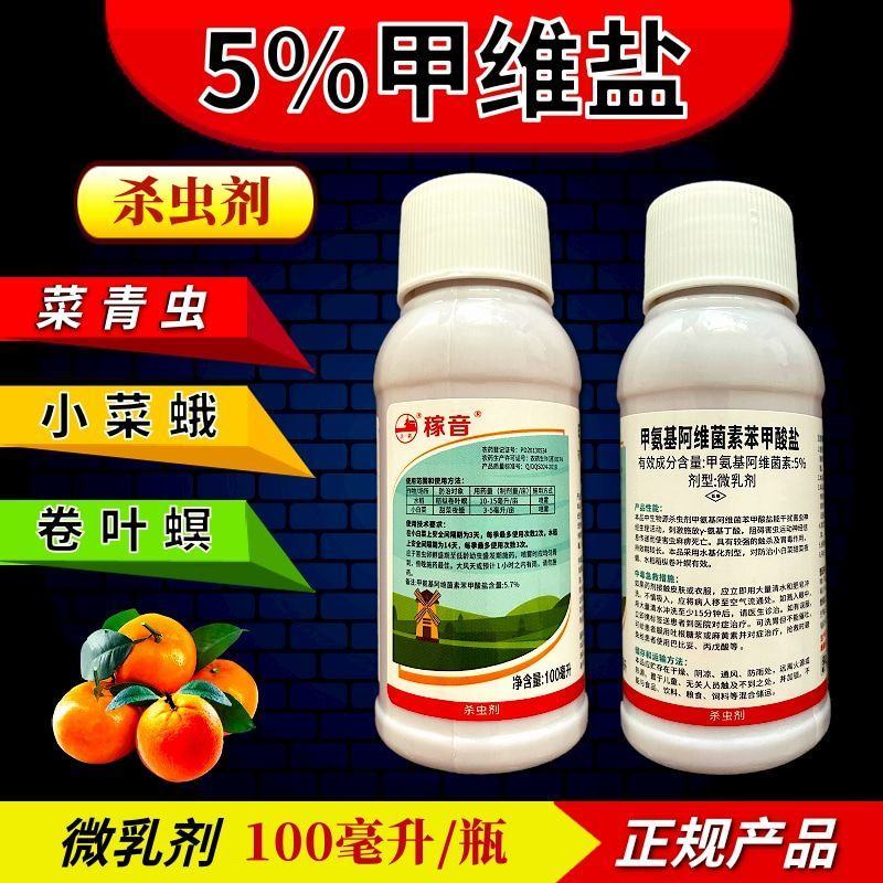 5%甲维盐菜青虫蓟马小菜蛾浅夜蛾蚜虫高活性发挥快渗透