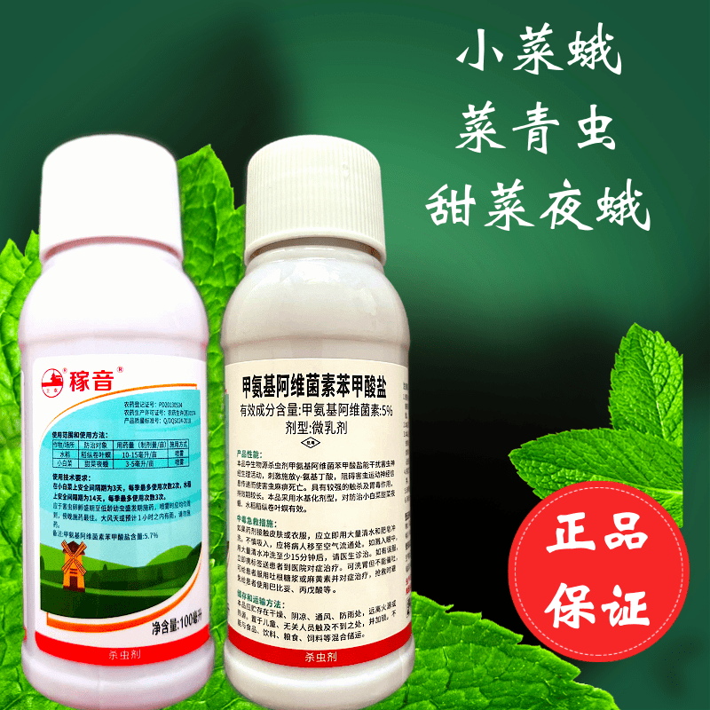 5%甲维盐菜青虫蓟马小菜蛾浅夜蛾蚜虫高活性发挥快渗透