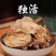 【独活】无硫独活切片独活无硫独活新货多规格可选包邮