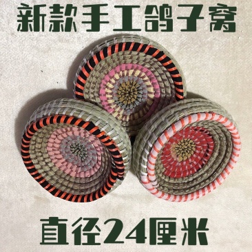 观赏元宝信鸽专窝芦苇材料纯手工制作透气性好防侧翻经久耐用