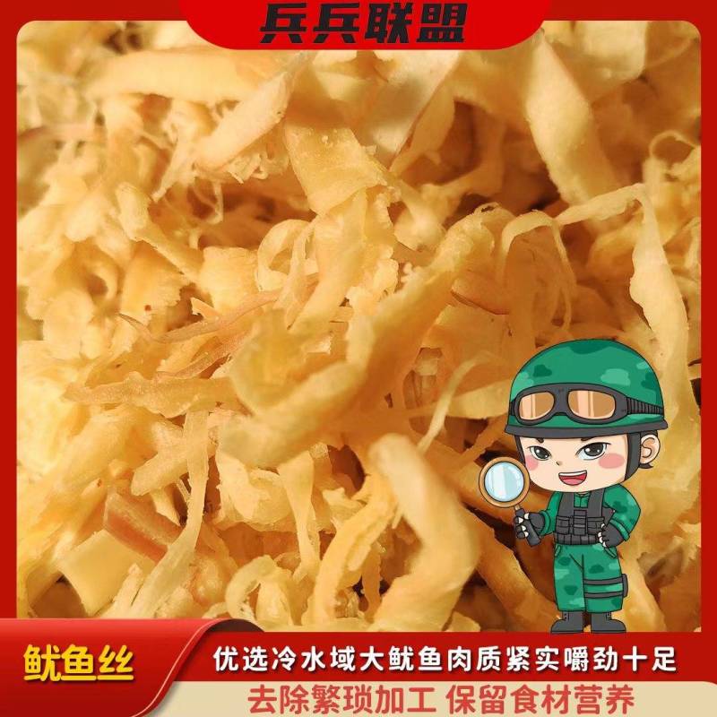 兵兵联盟系列海产品小零食兵兵联盟鱿鱼丝欢迎大家选购