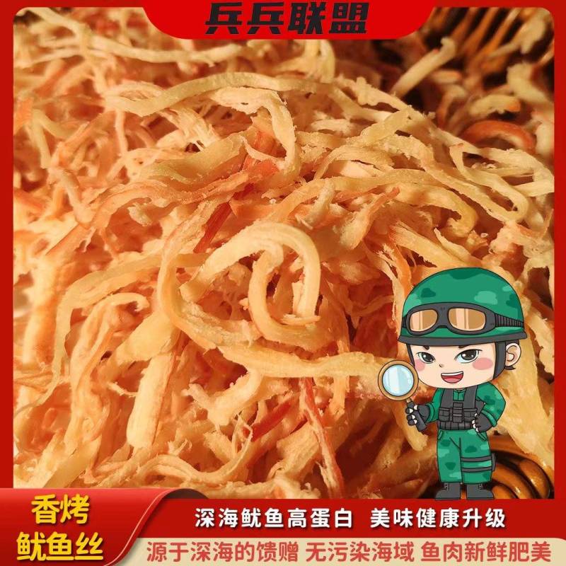 兵兵联盟系列海产品小零食兵兵联盟鱿鱼丝欢迎大家选购