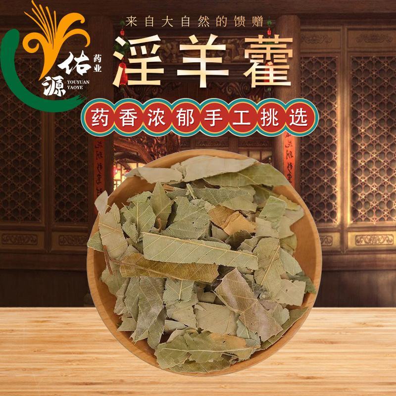 包邮淫羊藿全叶干货新货散装过筛无杂质批发淫羊藿叶