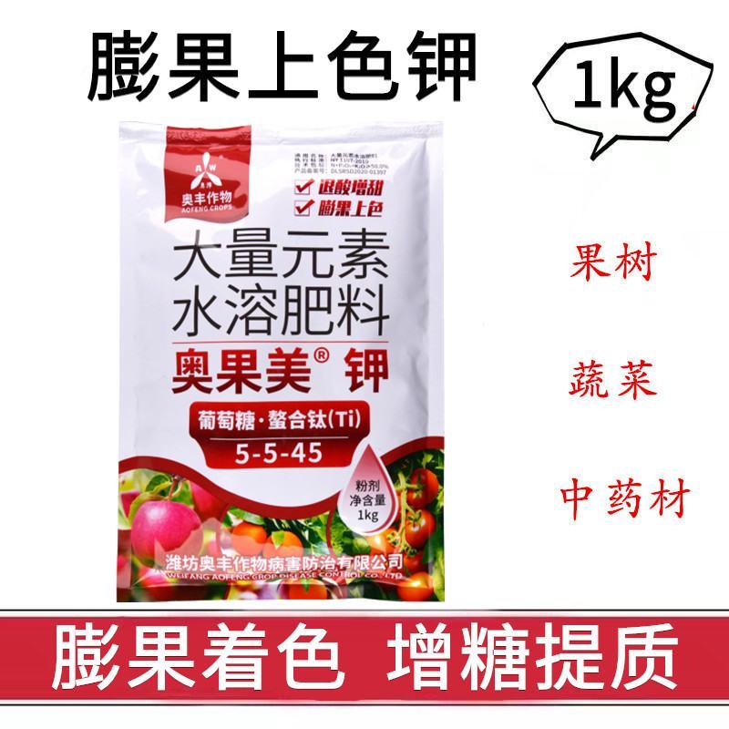 奥果美钾大量元素水溶肥料增糖提质膨果着色