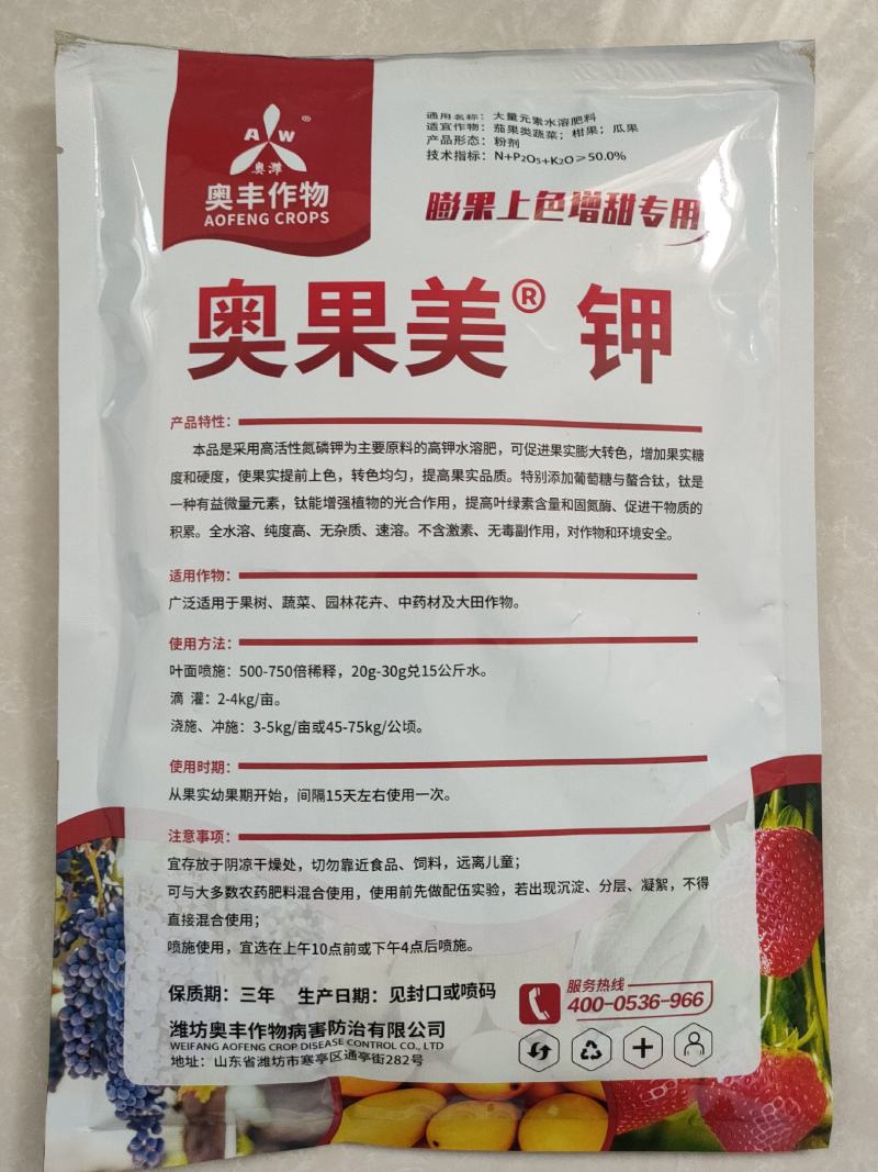 奥果美钾大量元素水溶肥料增糖提质膨果着色